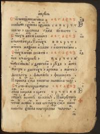 c. 1740-90 Slavonic Psalter